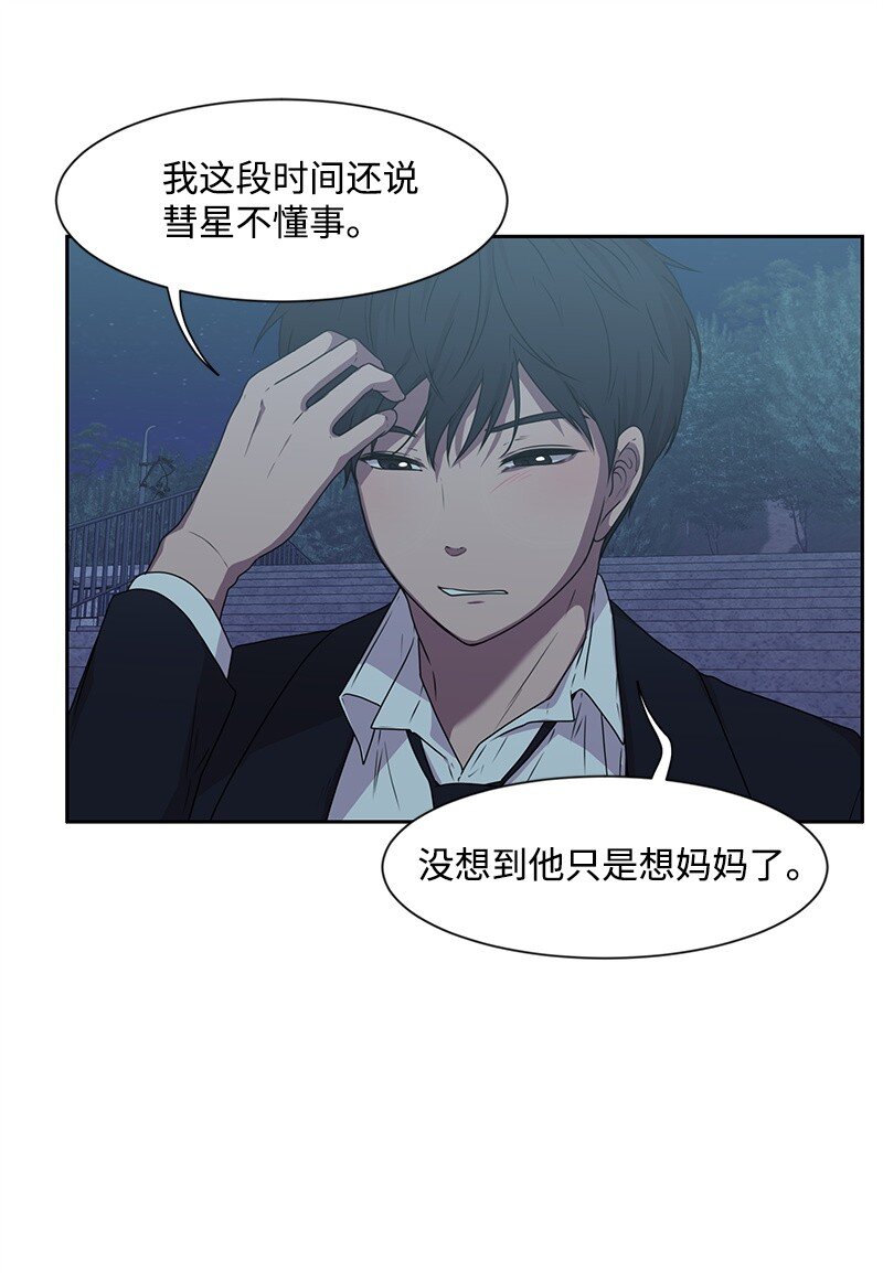 《全知单恋视角》15 单亲哥哥 第36页