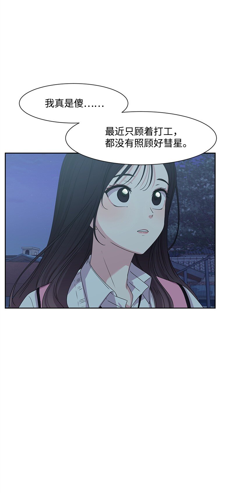 《全知单恋视角》15 单亲哥哥 第37页