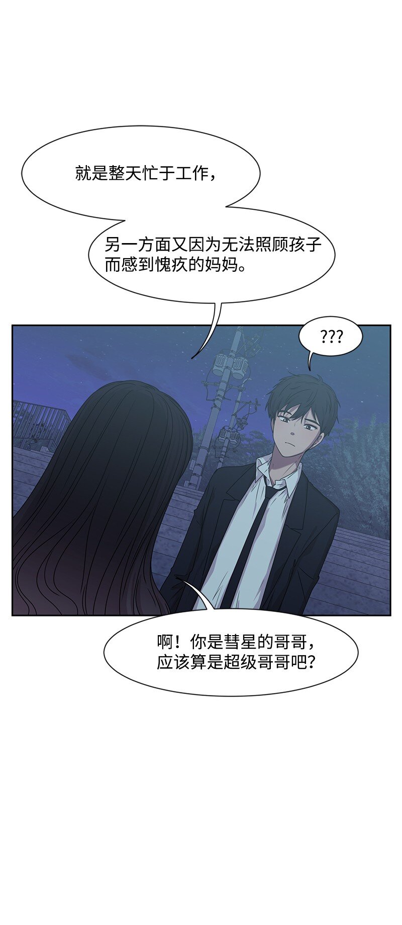 《全知单恋视角》15 单亲哥哥 第42页