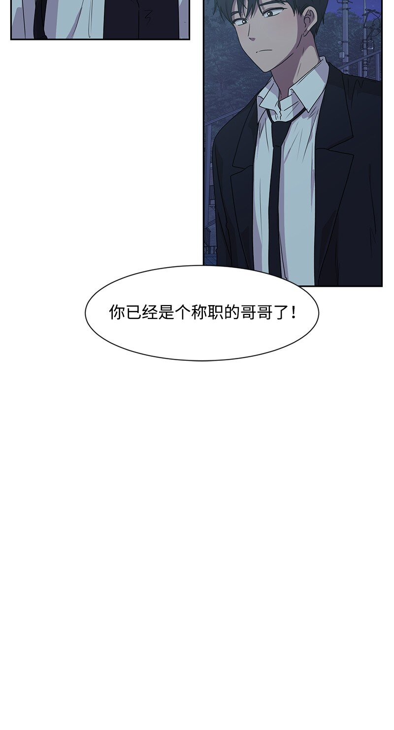 《全知单恋视角》15 单亲哥哥 第44页
