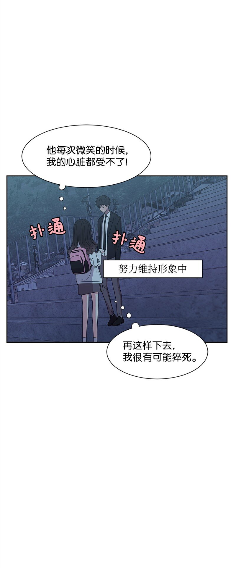 《全知单恋视角》15 单亲哥哥 第50页
