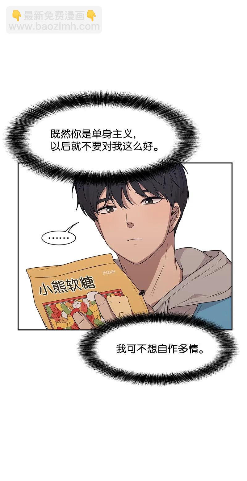 《全知单恋视角》20 恋爱关系 第16页