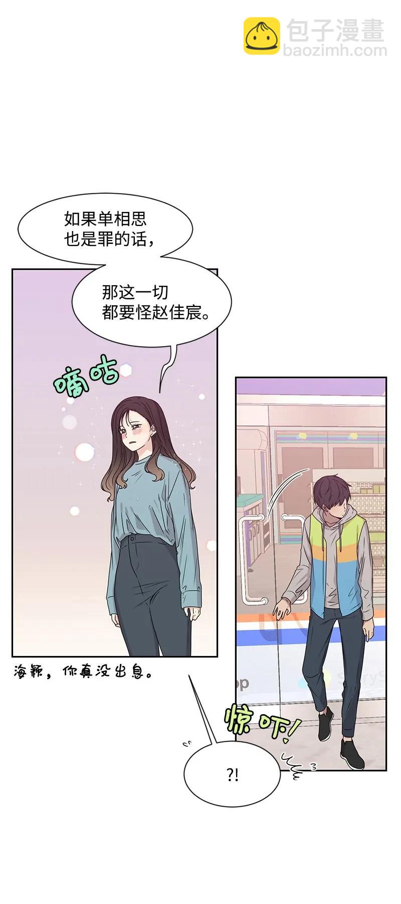 《全知单恋视角》20 恋爱关系 第19页