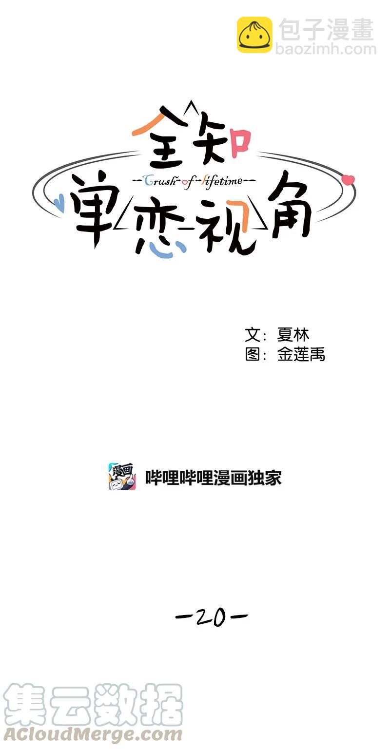 《全知单恋视角》20 恋爱关系 第37页