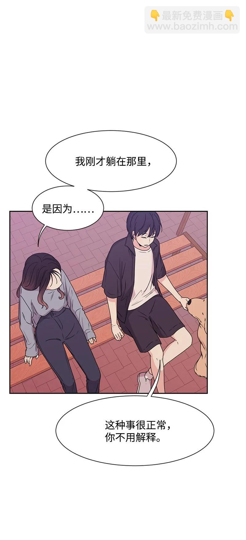 《全知单恋视角》20 恋爱关系 第42页