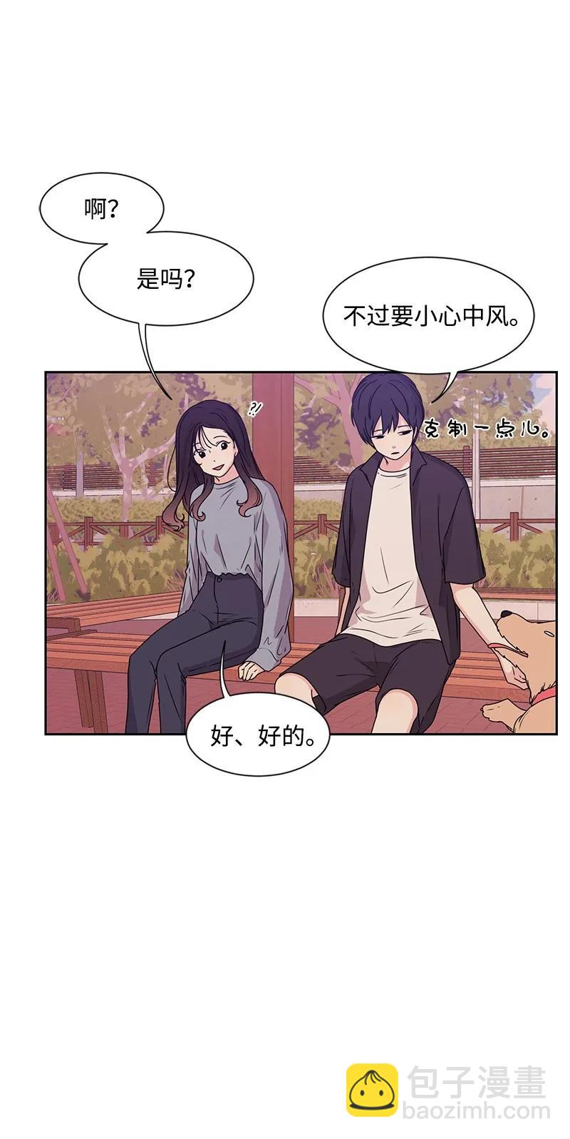 《全知单恋视角》20 恋爱关系 第43页
