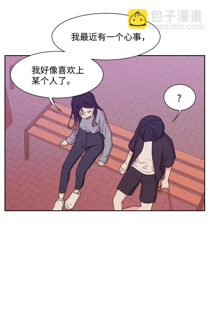 《全知单恋视角》20 恋爱关系 第47页