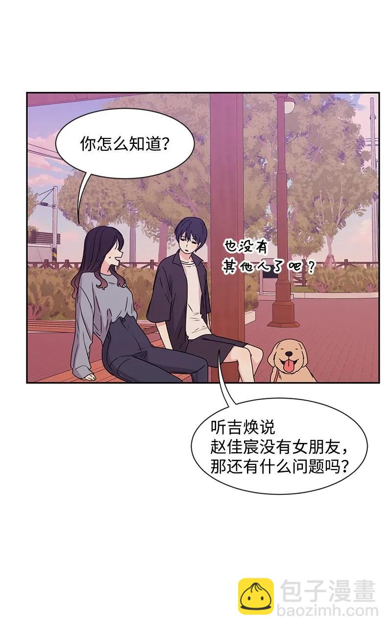 《全知单恋视角》20 恋爱关系 第50页