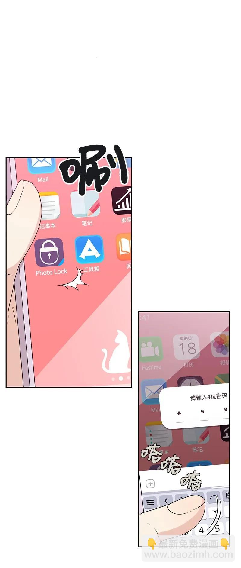 《全知单恋视角》20 恋爱关系 第6页