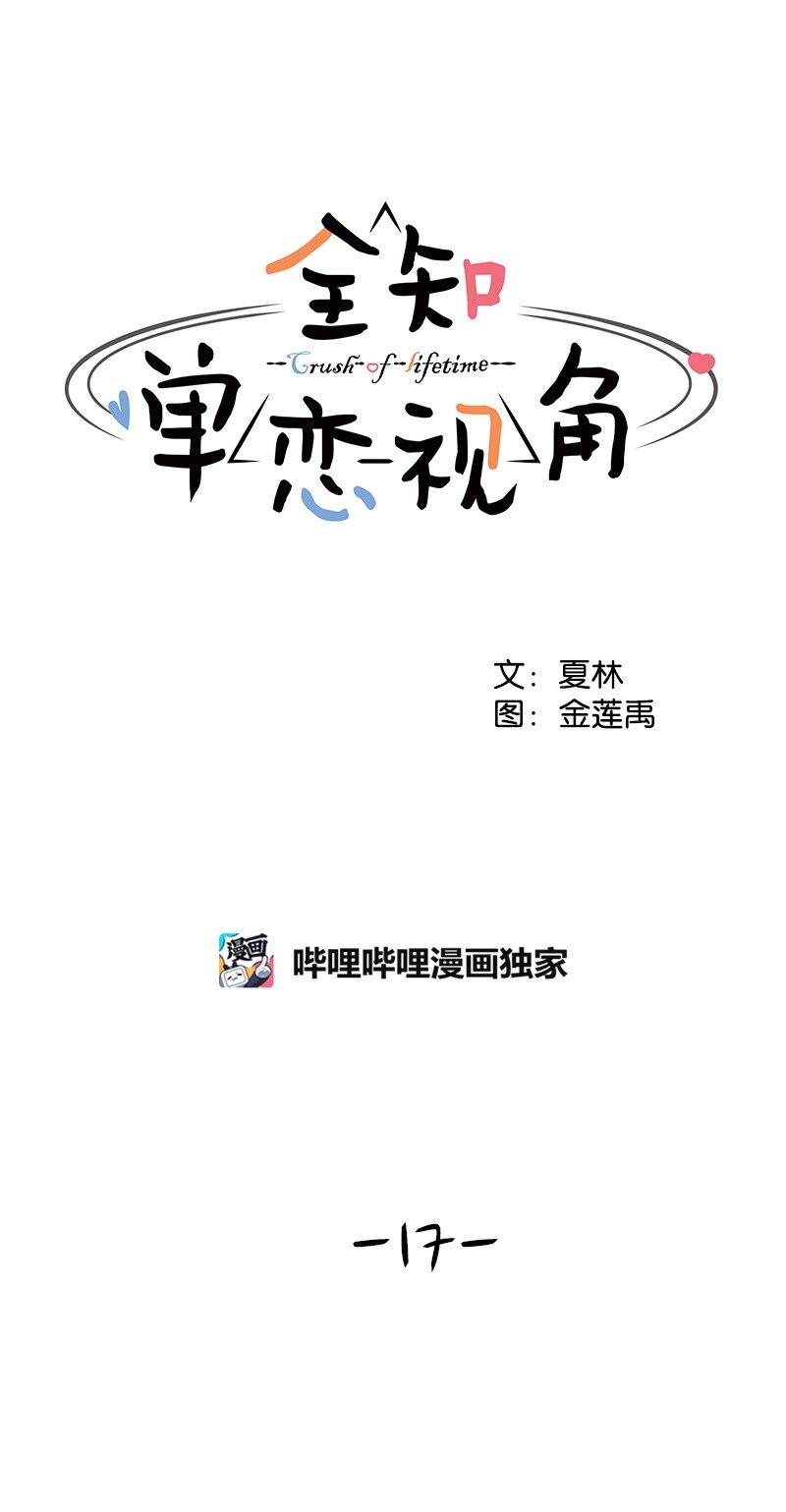 《全知单恋视角》17 决定放弃你 第37页