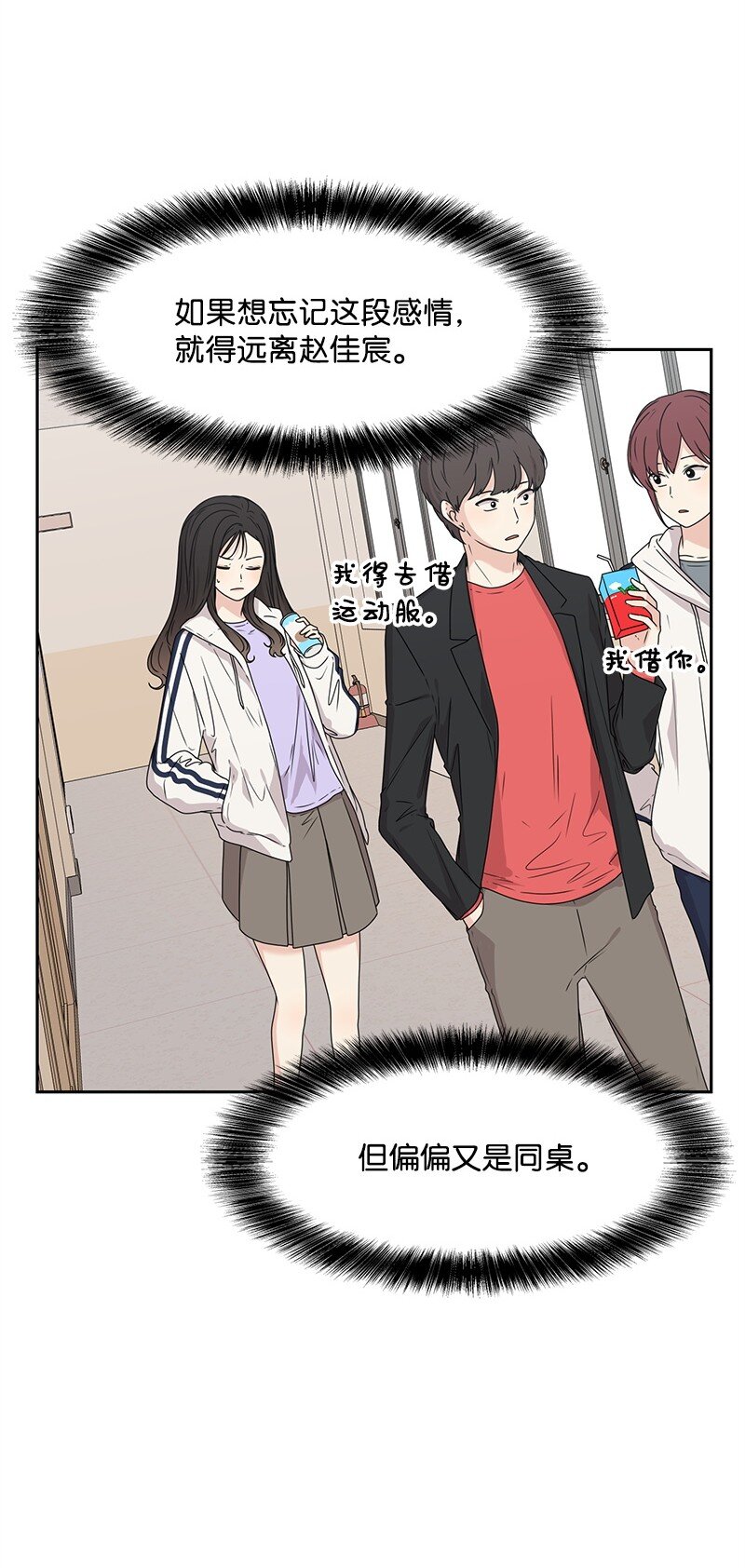 《全知单恋视角》18 心灵相通 第12页