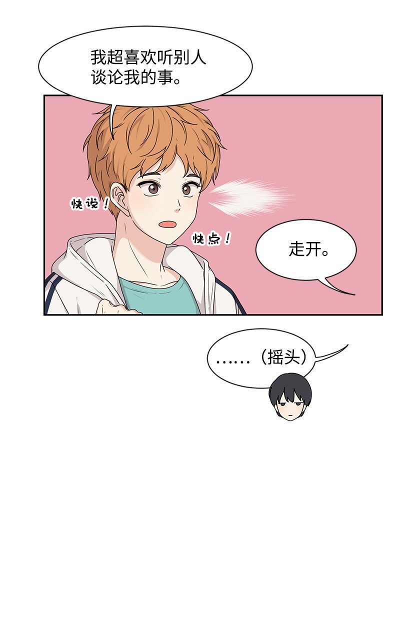 《全知单恋视角》18 心灵相通 第35页