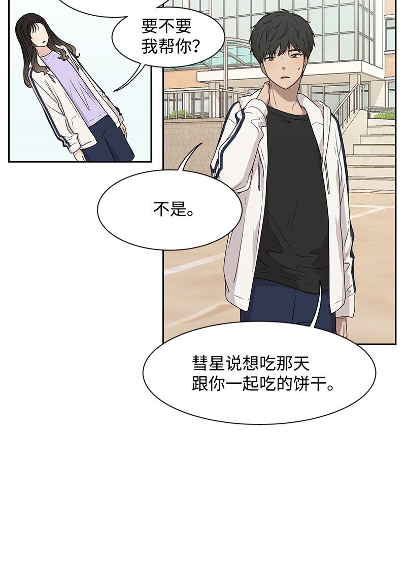 《全知单恋视角》18 心灵相通 第43页