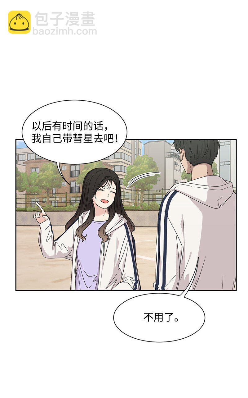 《全知单恋视角》18 心灵相通 第48页