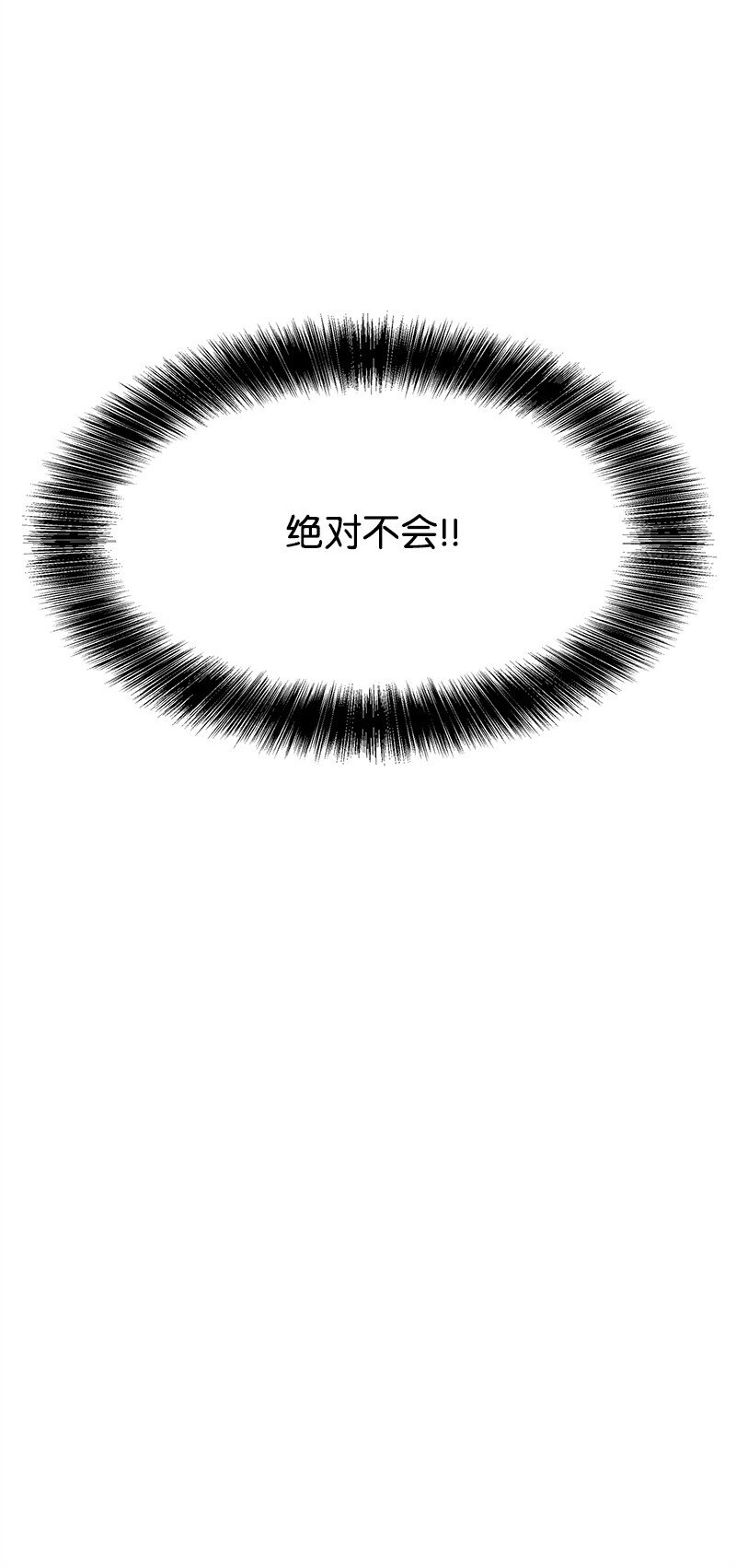 《全知单恋视角》18 心灵相通 第9页