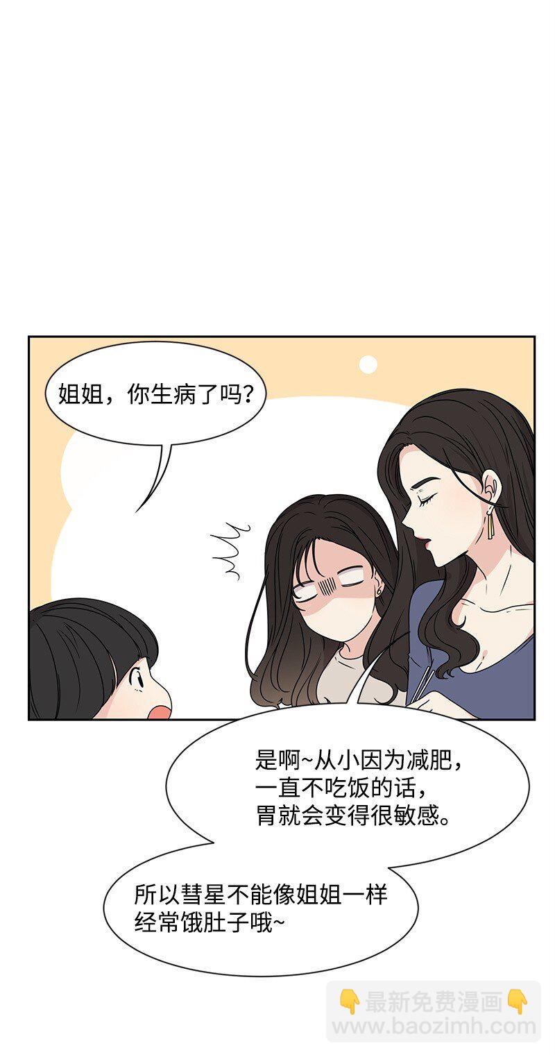 《全知单恋视角》19 不要对我温柔 第13页