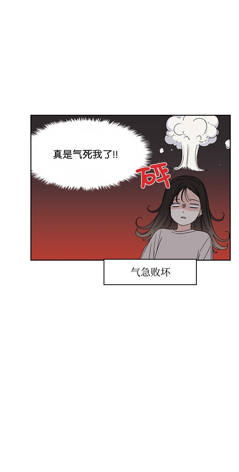 《全知单恋视角》19 不要对我温柔 第16页