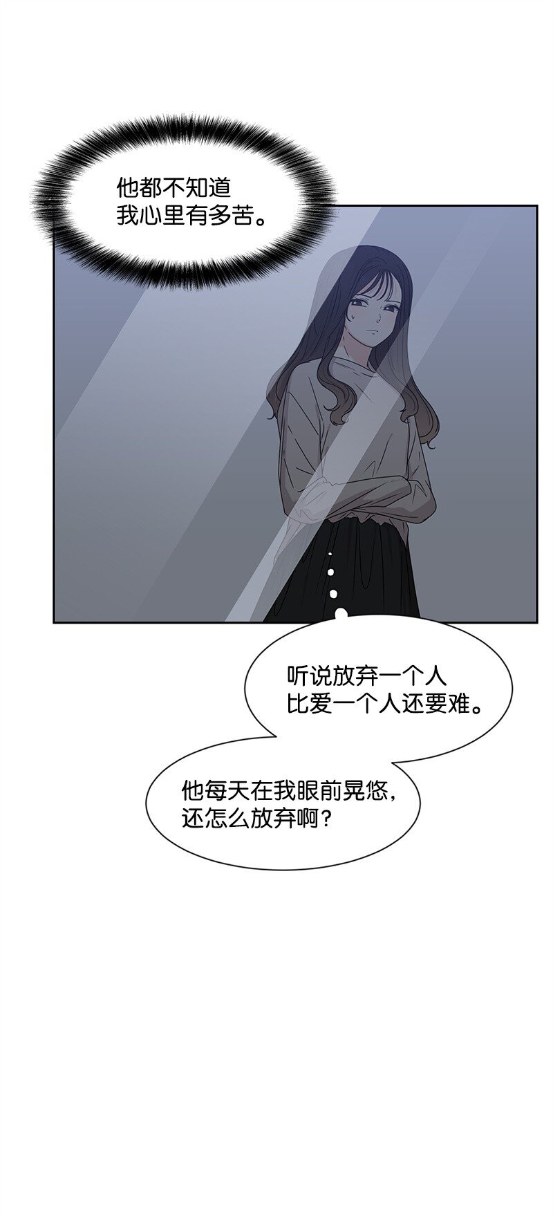 《全知单恋视角》19 不要对我温柔 第39页