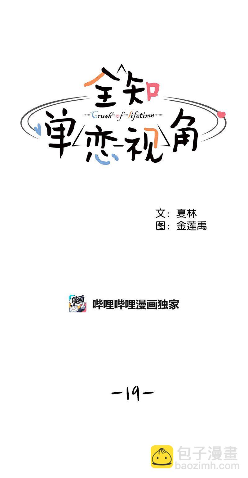 《全知单恋视角》19 不要对我温柔 第43页
