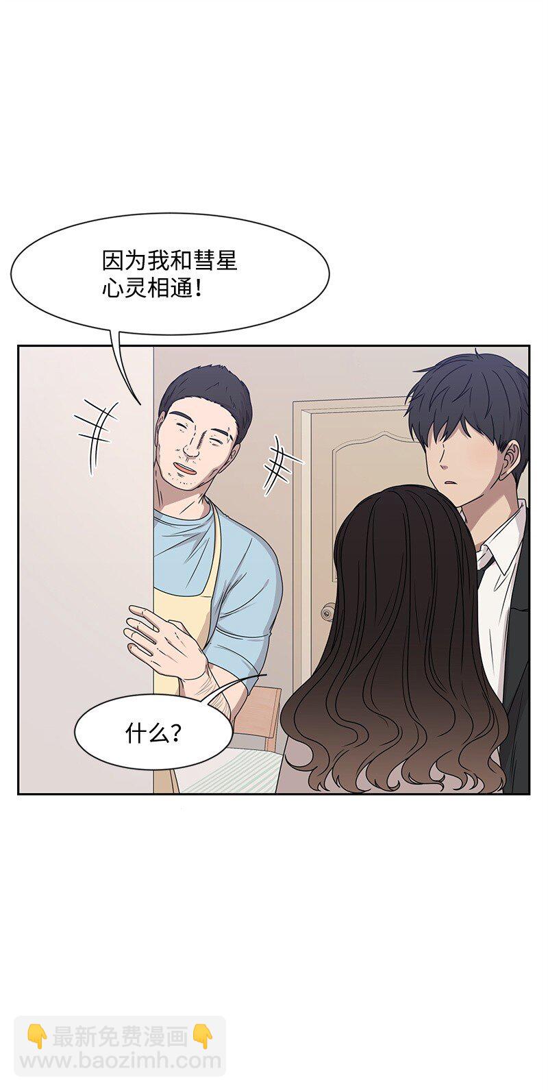 《全知单恋视角》19 不要对我温柔 第5页