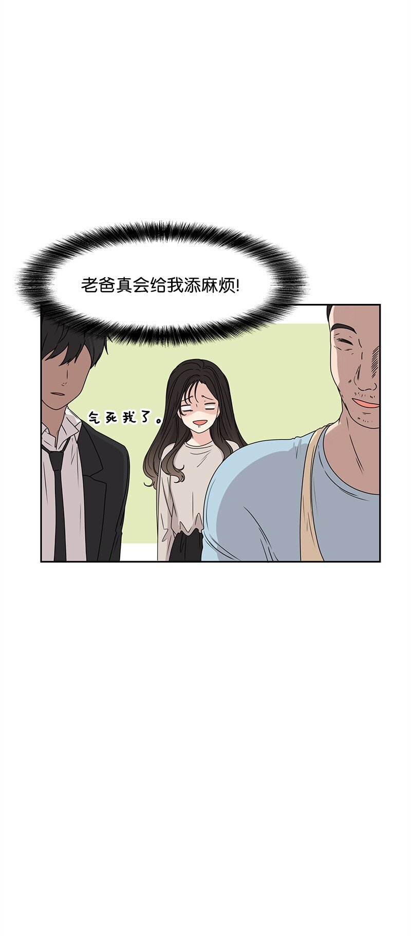 《全知单恋视角》19 不要对我温柔 第6页