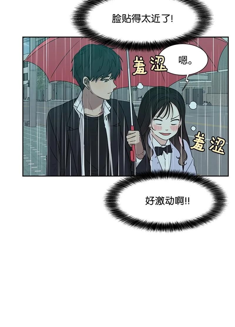 《全知单恋视角》24 怦然心动 第16页