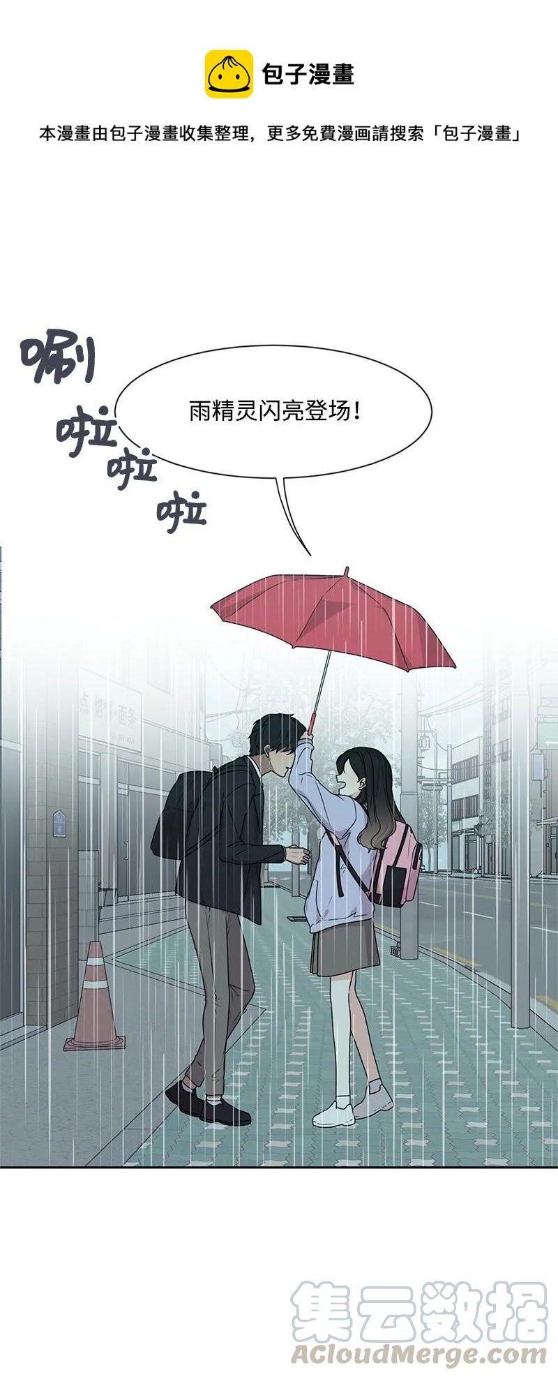 《全知单恋视角》24 怦然心动 第1页