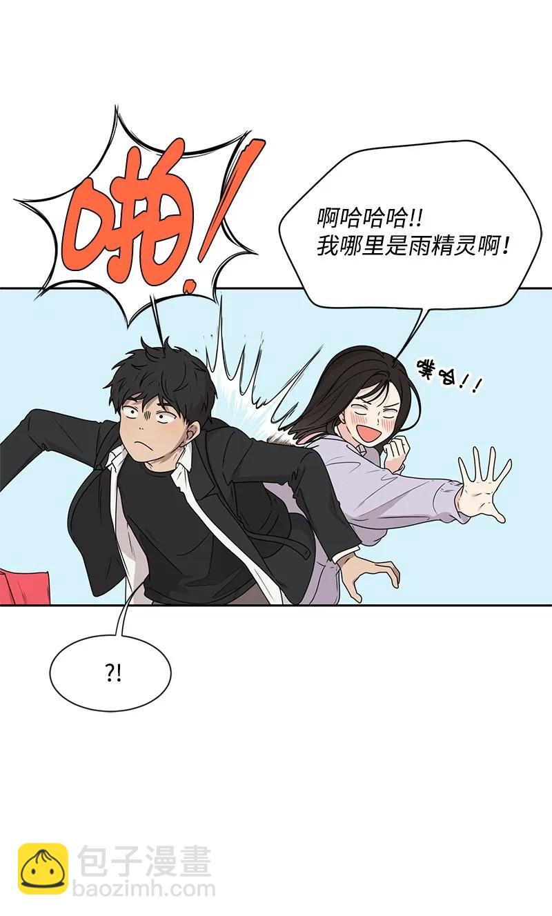 《全知单恋视角》24 怦然心动 第24页