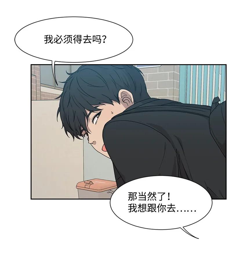 《全知单恋视角》24 怦然心动 第26页