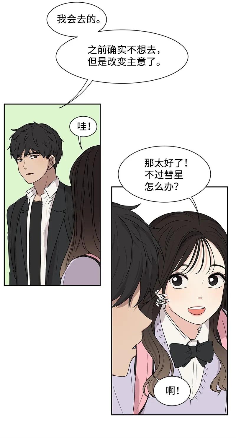 《全知单恋视角》24 怦然心动 第28页