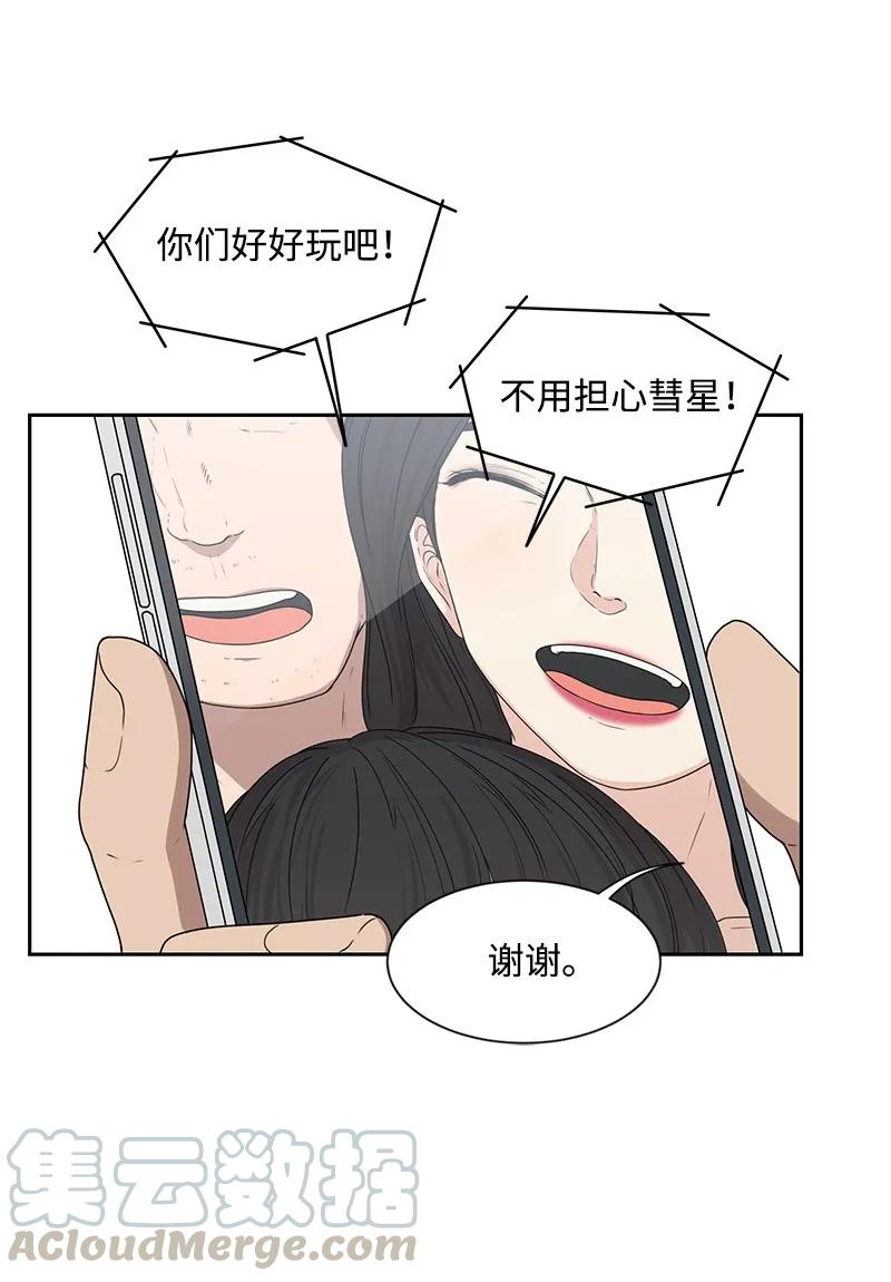 《全知单恋视角》24 怦然心动 第33页