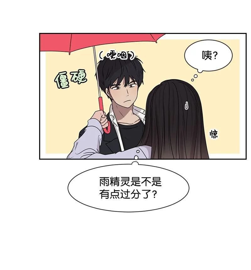 《全知单恋视角》24 怦然心动 第3页