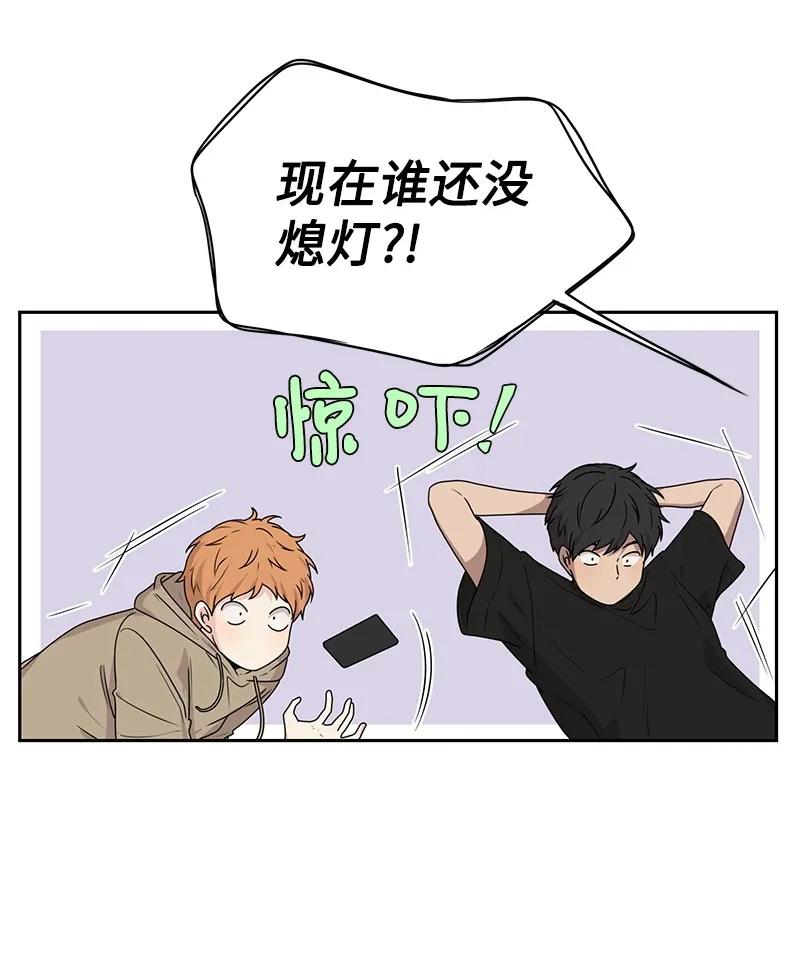 《全知单恋视角》24 怦然心动 第47页