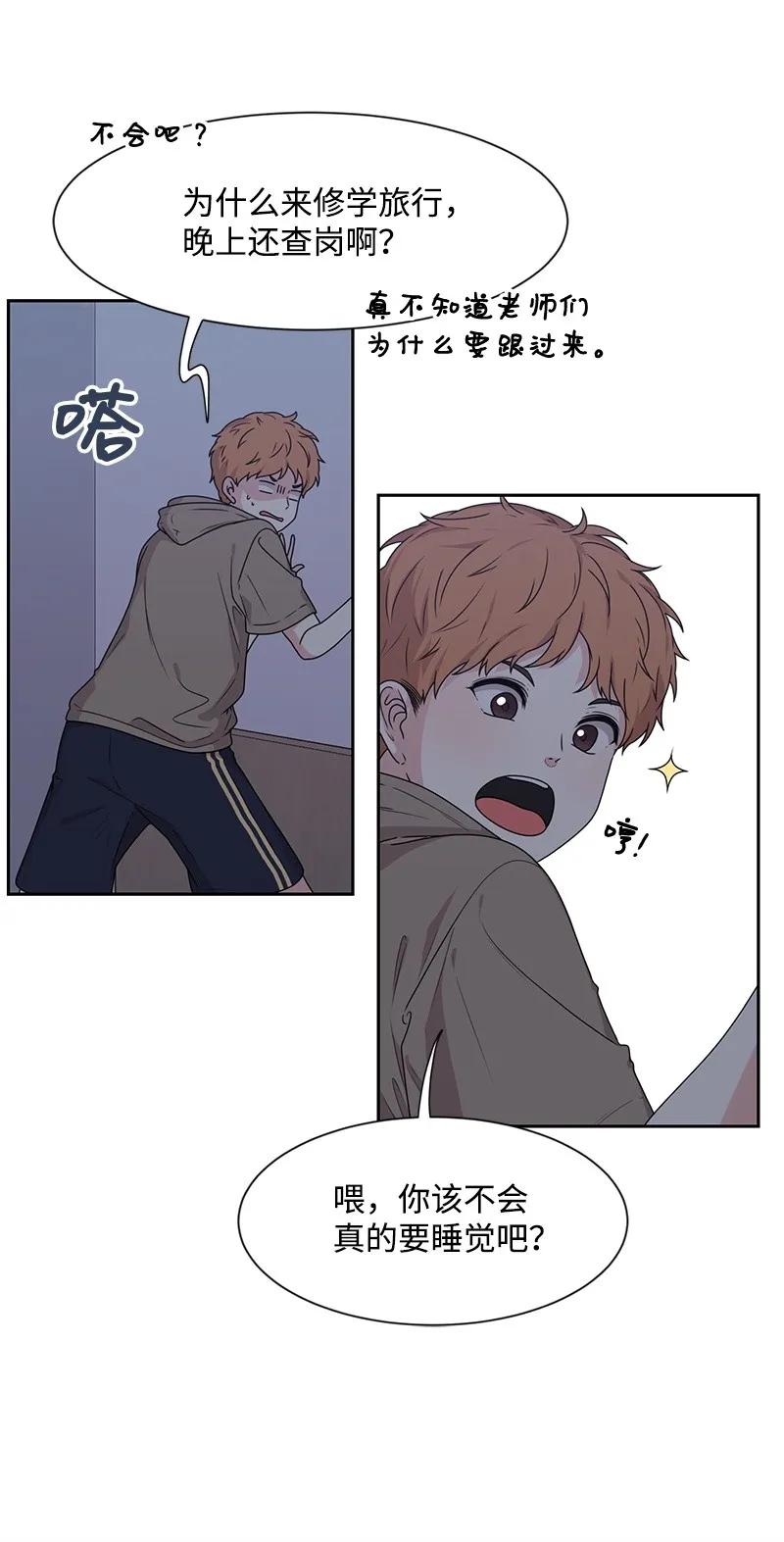《全知单恋视角》24 怦然心动 第48页