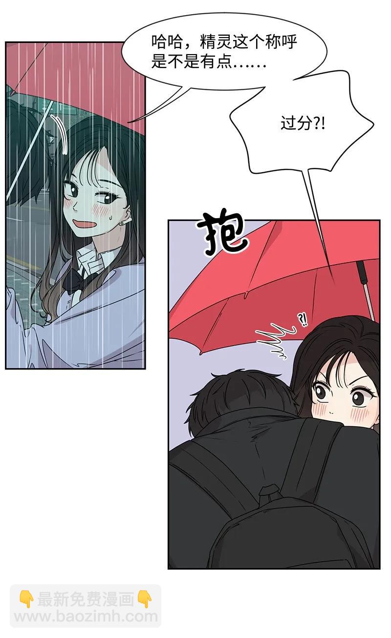 《全知单恋视角》24 怦然心动 第4页