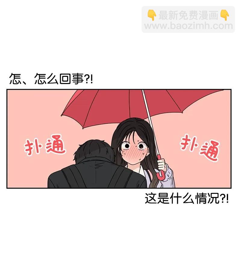 《全知单恋视角》24 怦然心动 第7页