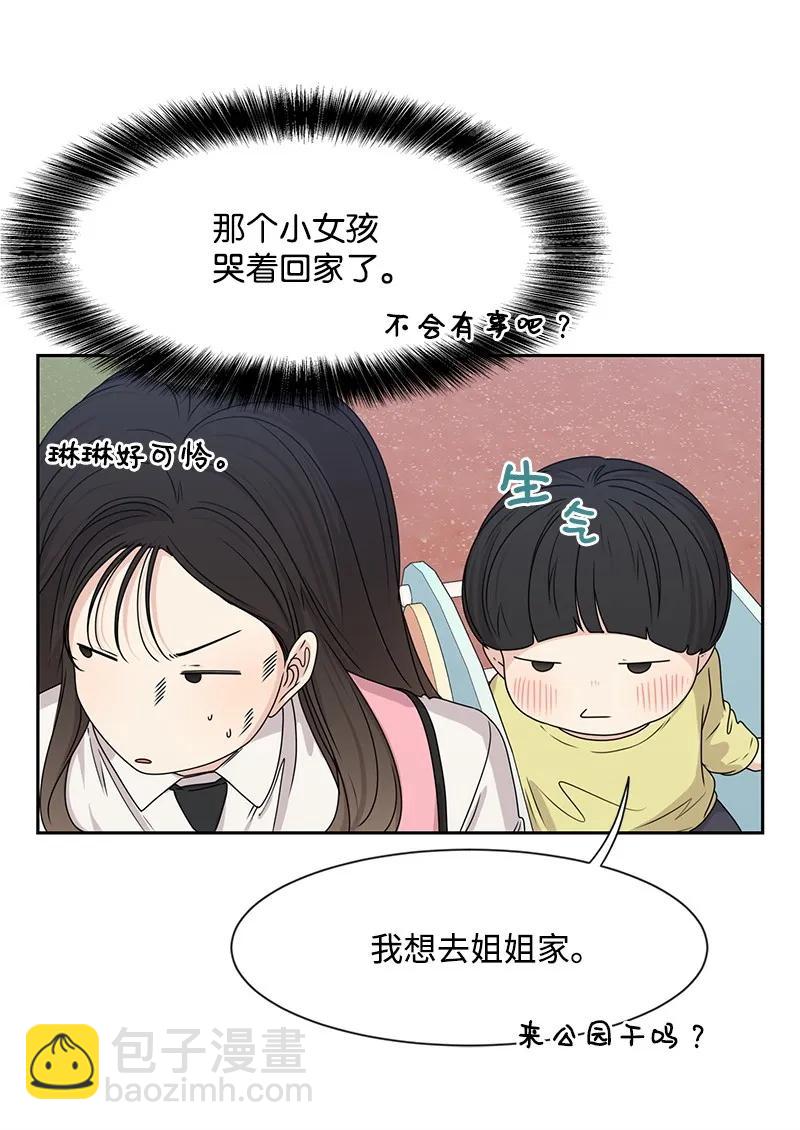 《全知单恋视角》22 过马路要牵手 第11页