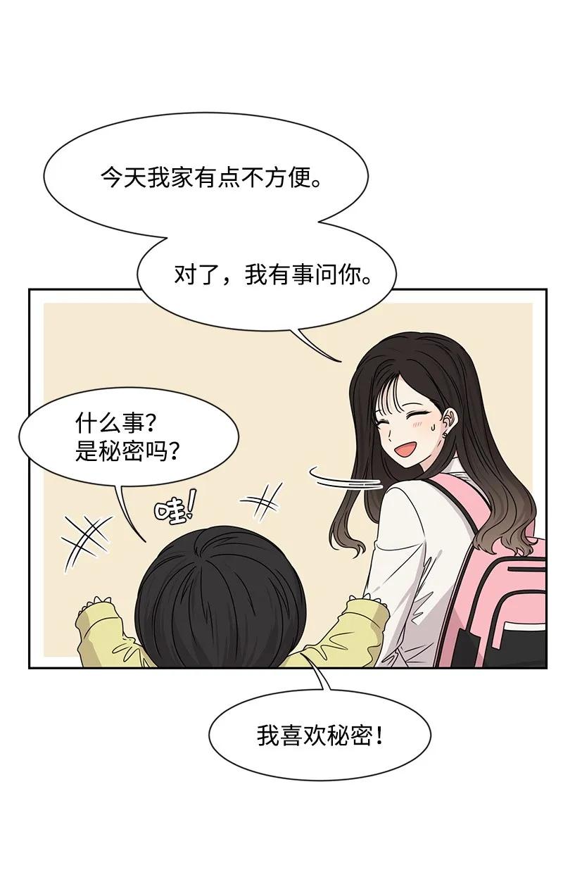 《全知单恋视角》22 过马路要牵手 第12页