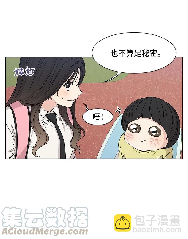 《全知单恋视角》22 过马路要牵手 第13页