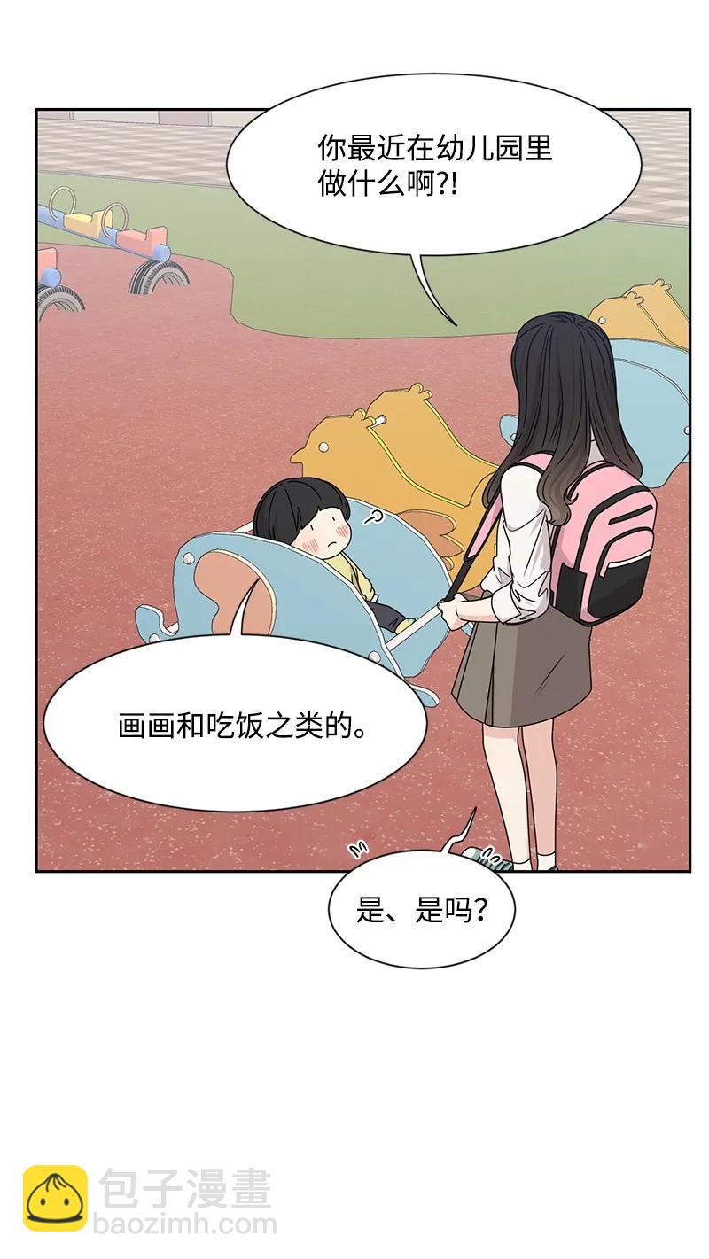 《全知单恋视角》22 过马路要牵手 第14页