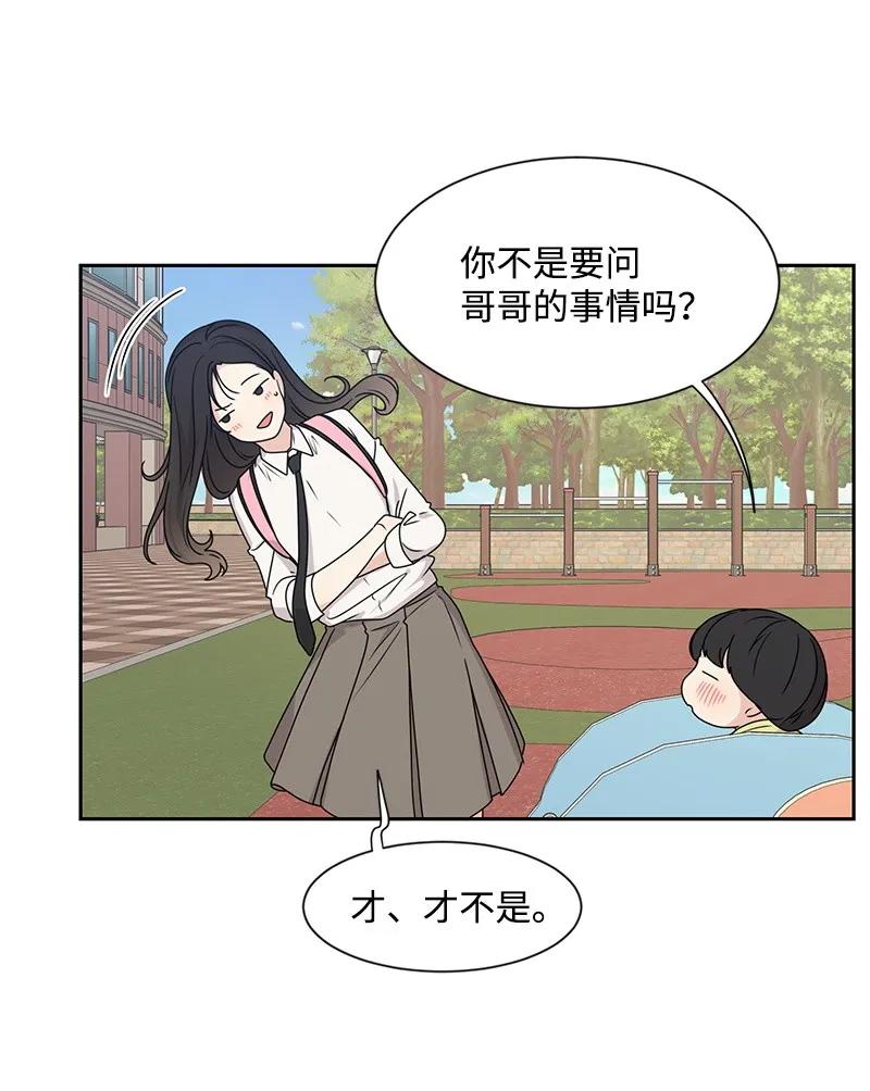 《全知单恋视角》22 过马路要牵手 第16页