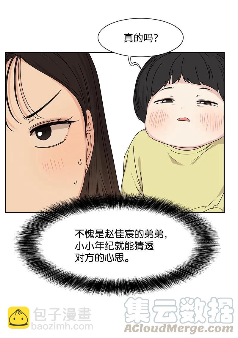 《全知单恋视角》22 过马路要牵手 第17页