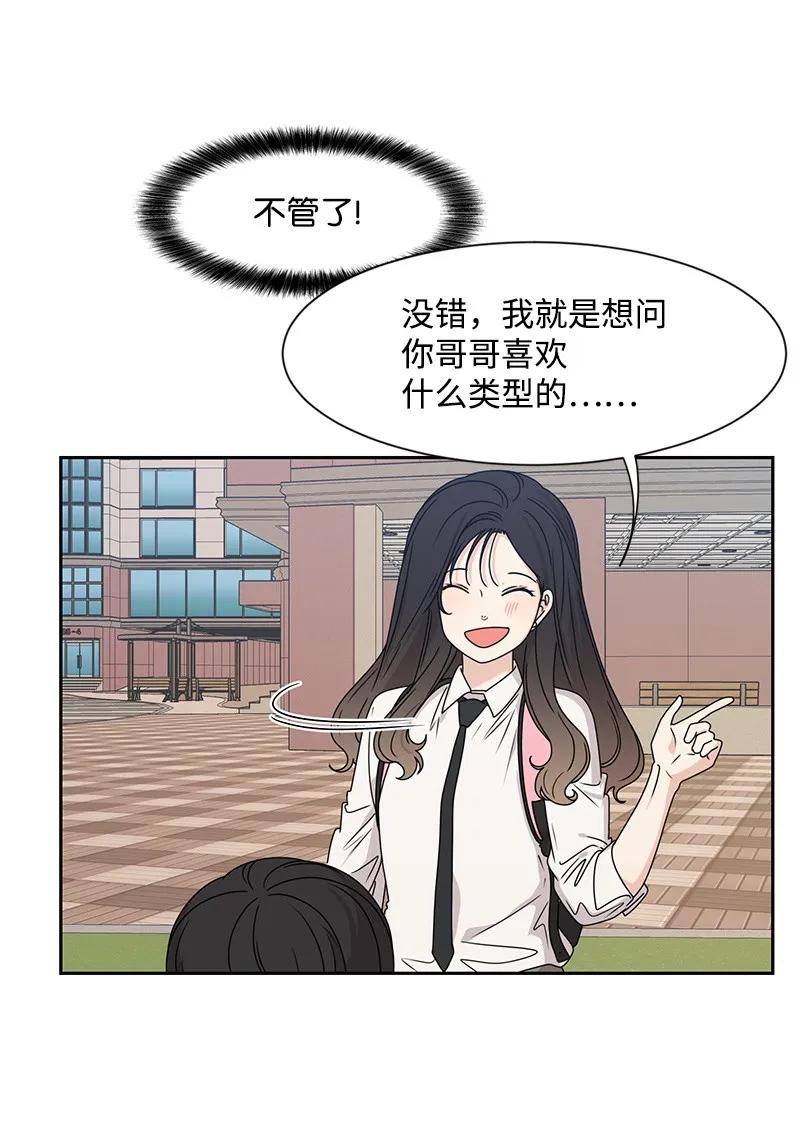 《全知单恋视角》22 过马路要牵手 第18页