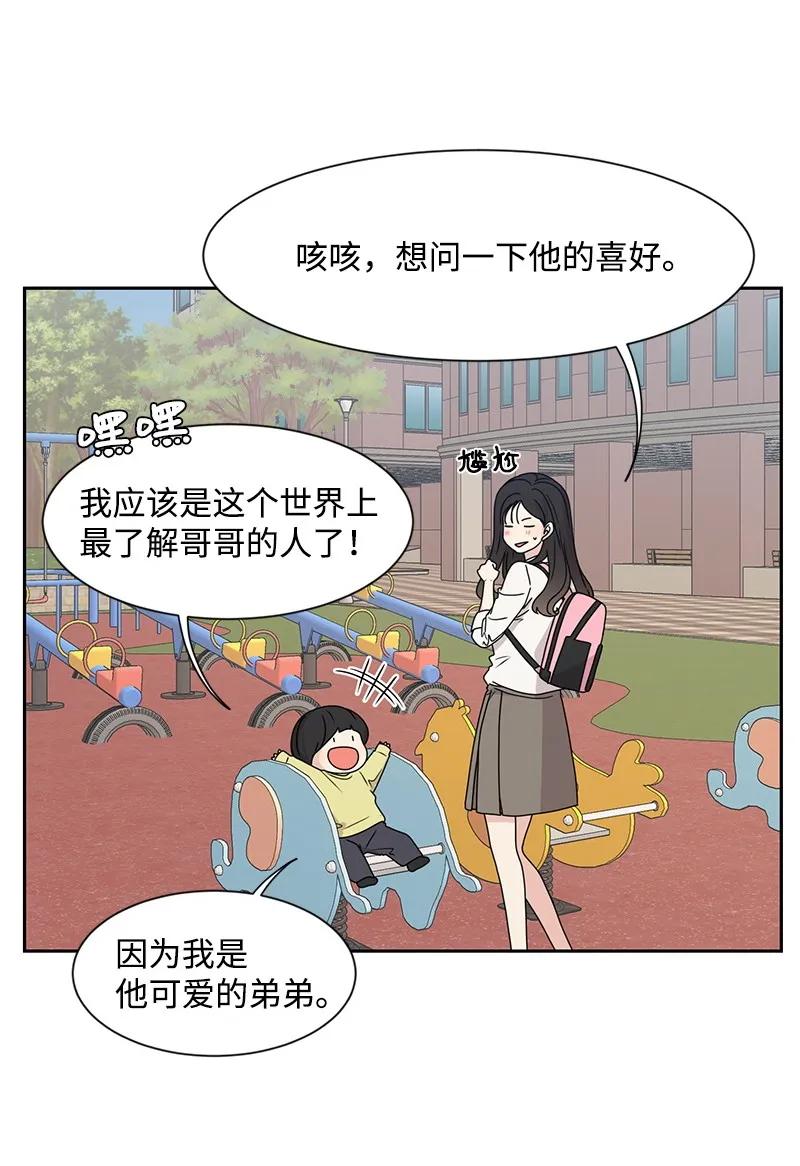《全知单恋视角》22 过马路要牵手 第19页