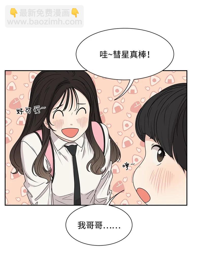《全知单恋视角》22 过马路要牵手 第20页