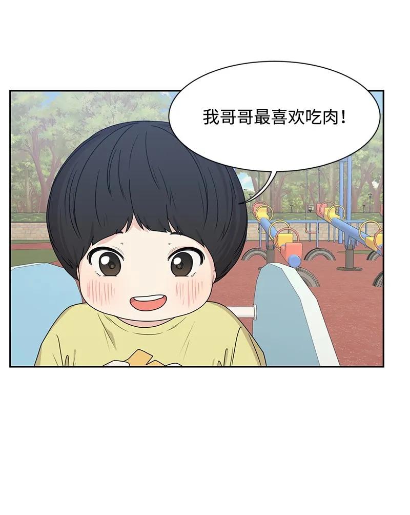 《全知单恋视角》22 过马路要牵手 第24页