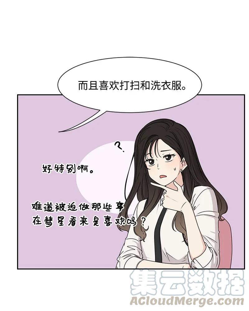 《全知单恋视角》22 过马路要牵手 第25页