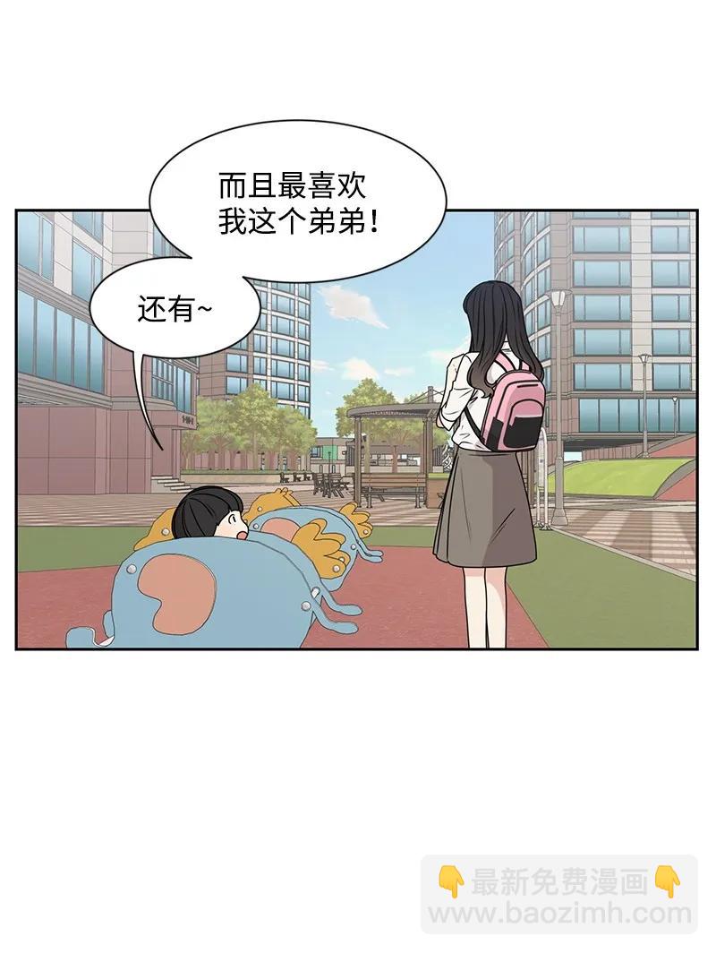 《全知单恋视角》22 过马路要牵手 第26页