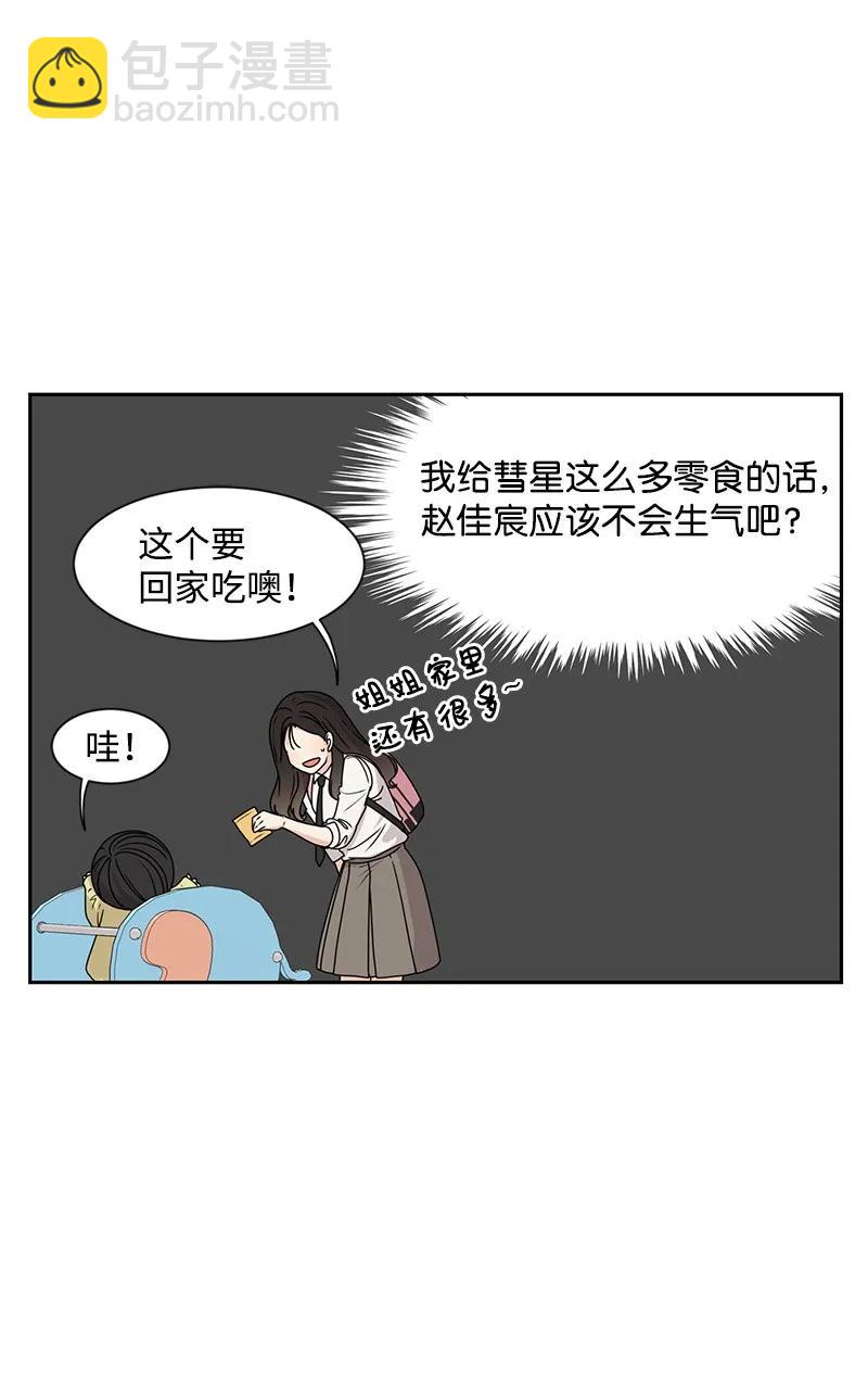 《全知单恋视角》22 过马路要牵手 第28页