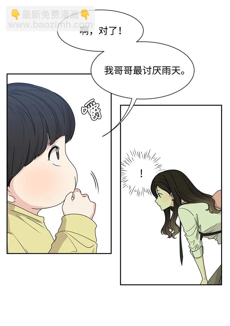 《全知单恋视角》22 过马路要牵手 第32页